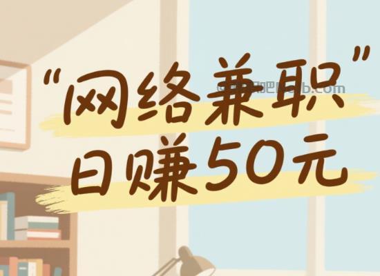 内江线上居家工作适合找哪些兼职